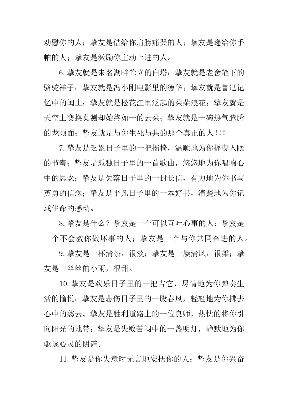 朋友的排比句例文.docx_第2页