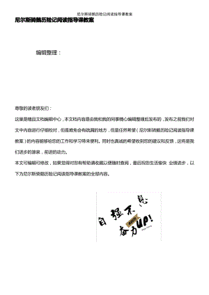 (2021年整理)尼尔斯骑鹅历险记阅读指导课教案.pdf