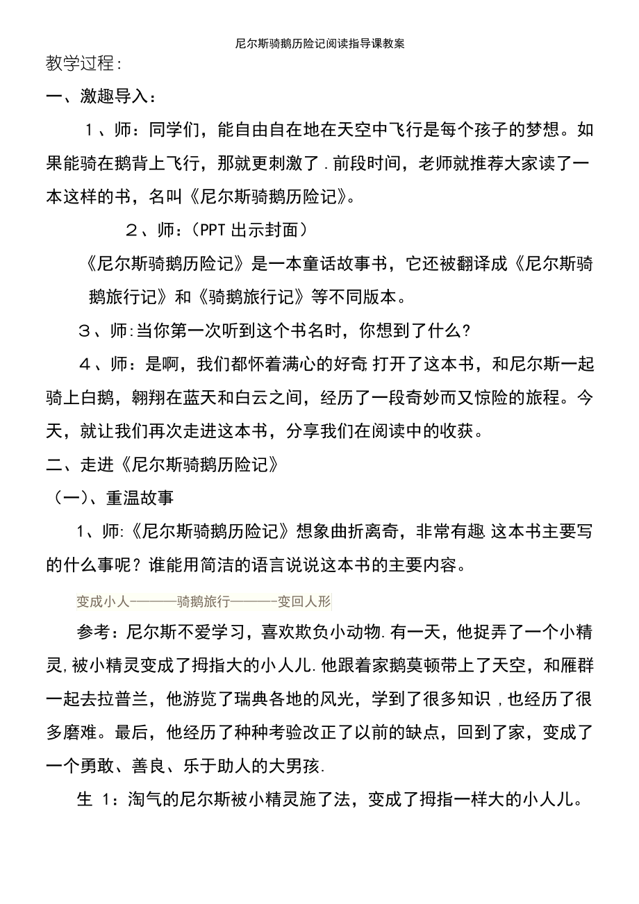 (2021年整理)尼尔斯骑鹅历险记阅读指导课教案.pdf_第2页