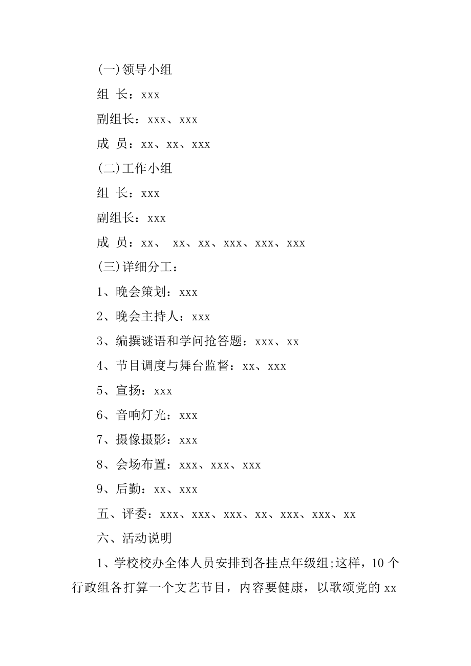 庆新年晚会活动策划书汇总.docx_第2页