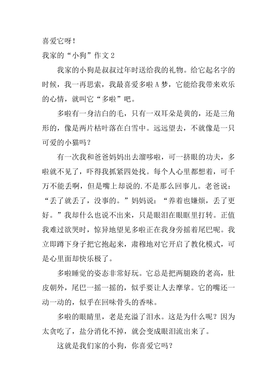 我家的“小狗”作文精编.docx_第2页