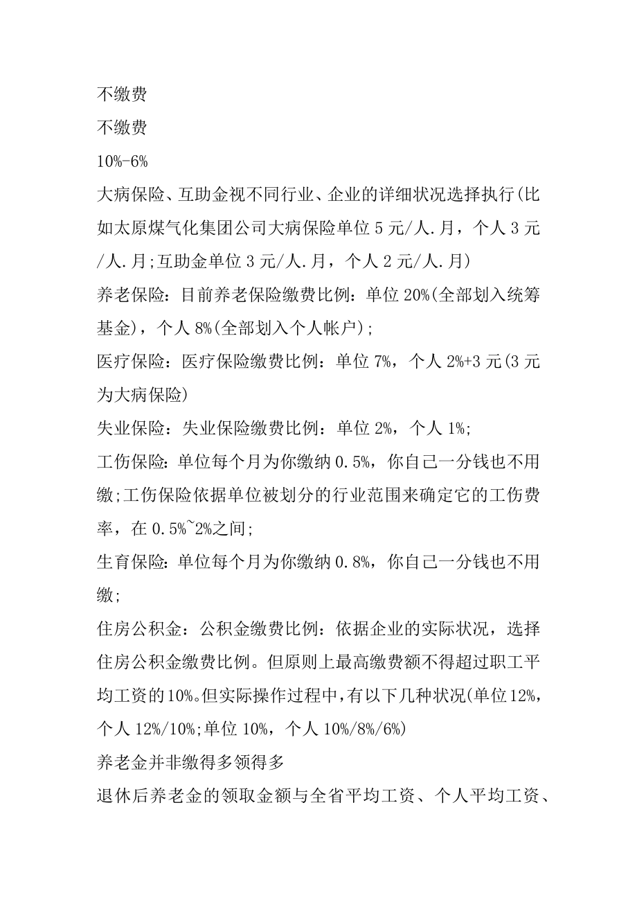 山西五险一金缴纳比例表精编.docx_第2页