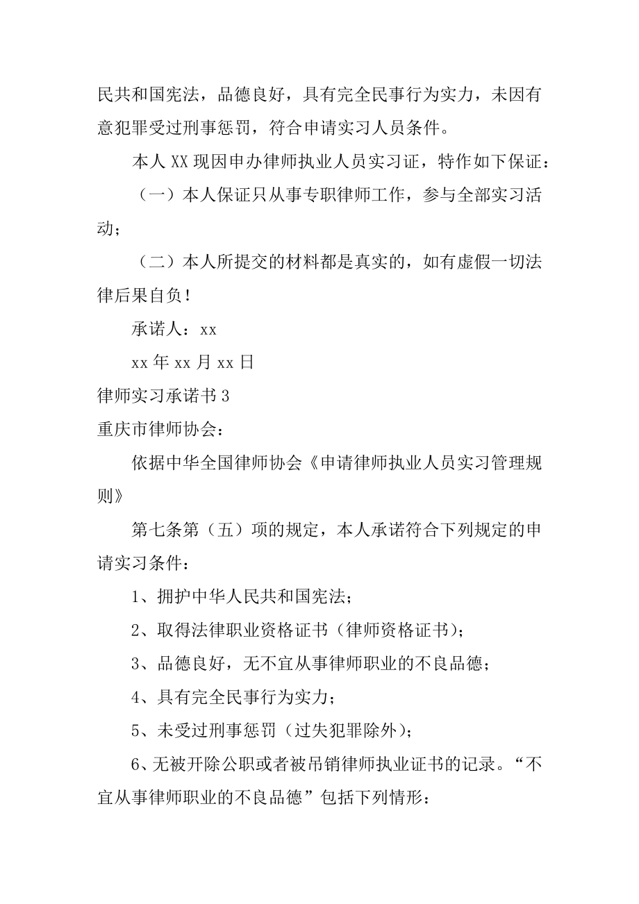 律师实习承诺书例文.docx_第2页