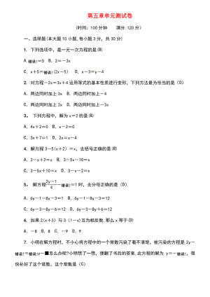 (广东专版)2018年秋七年级数学上册 第五章 一元一次方程单元测试卷 (新版)北师大版.pdf