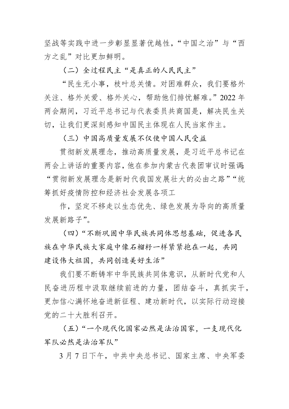 2022年学习贯彻两会精神党课讲稿：充满自信稳中求进.docx_第2页