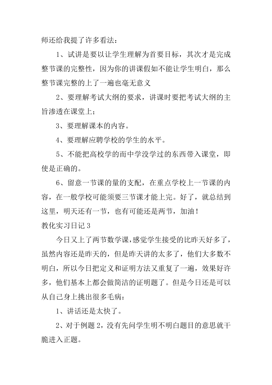 教育实习日记范例.docx_第2页