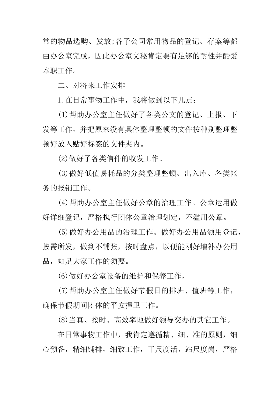 文员年度工作计划精编.docx_第2页