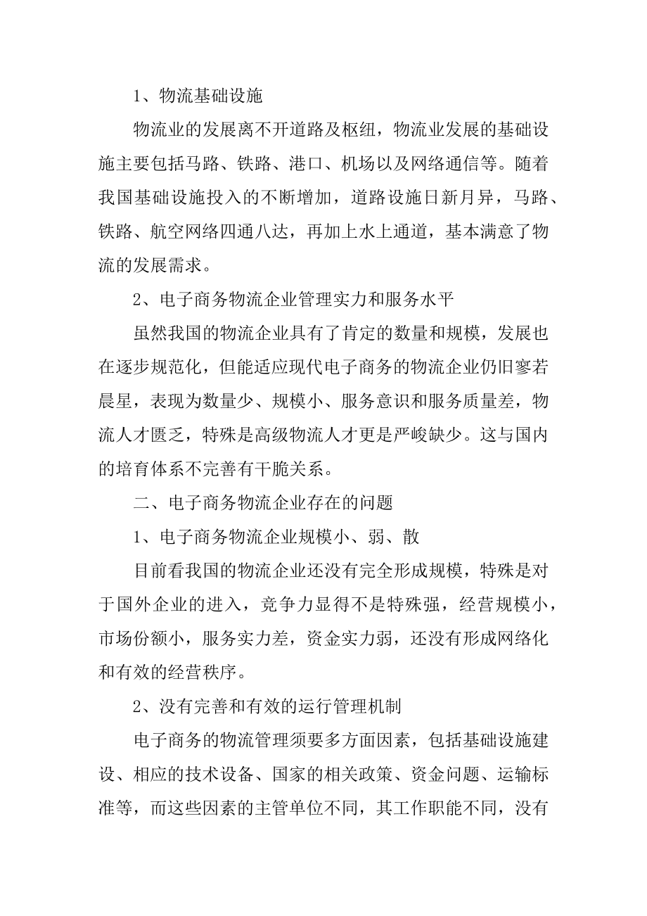 我国电子商务的发展现状与趋势最新.docx_第2页