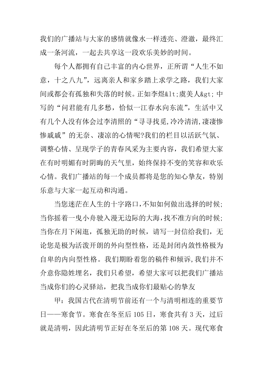 校园广播稿短篇范本.docx_第2页