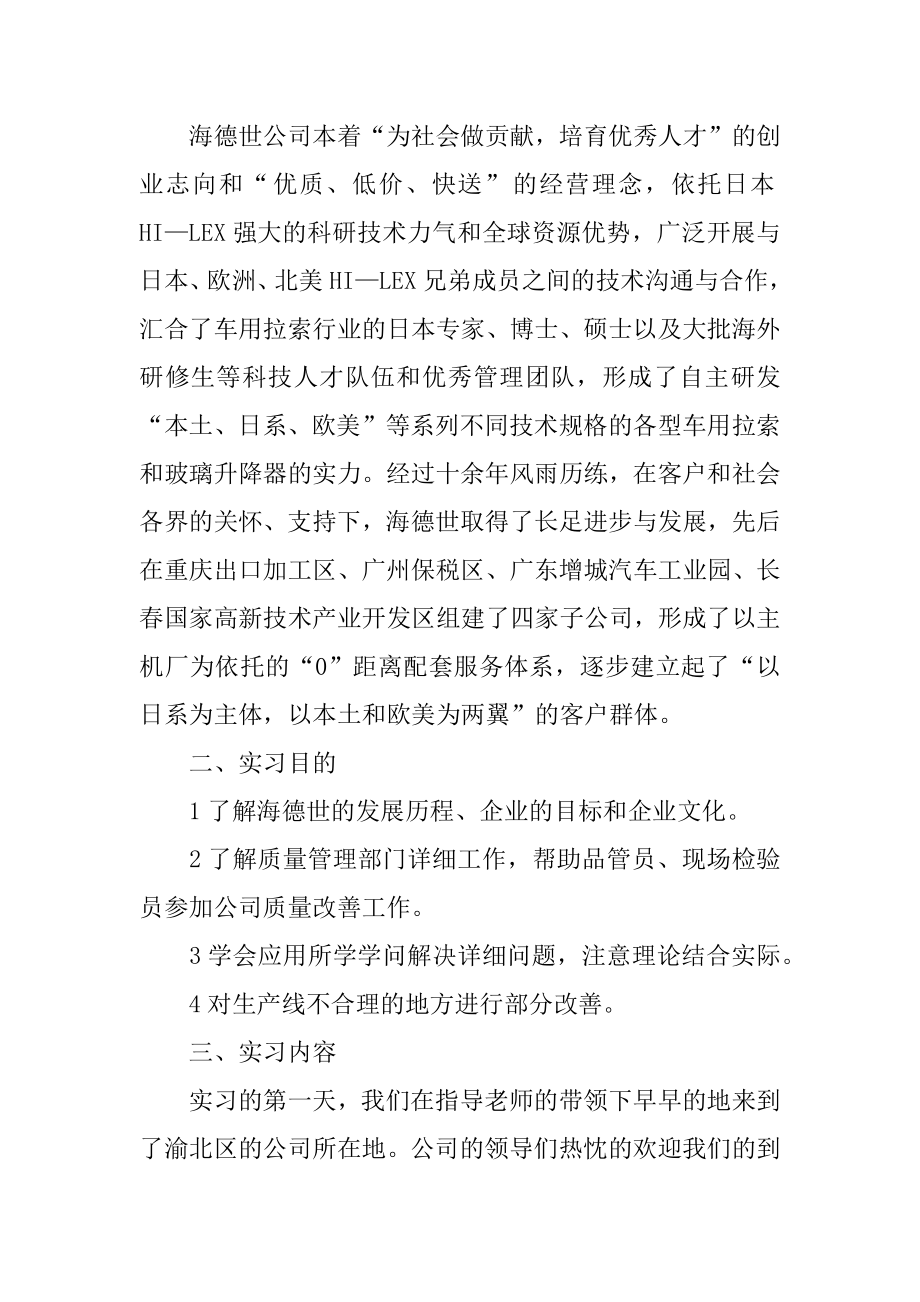 机械生产实习报告最新.docx_第2页