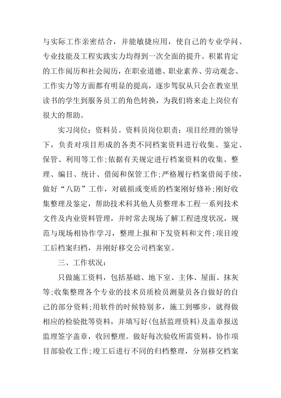 建筑资料员实习总结精选.docx_第2页