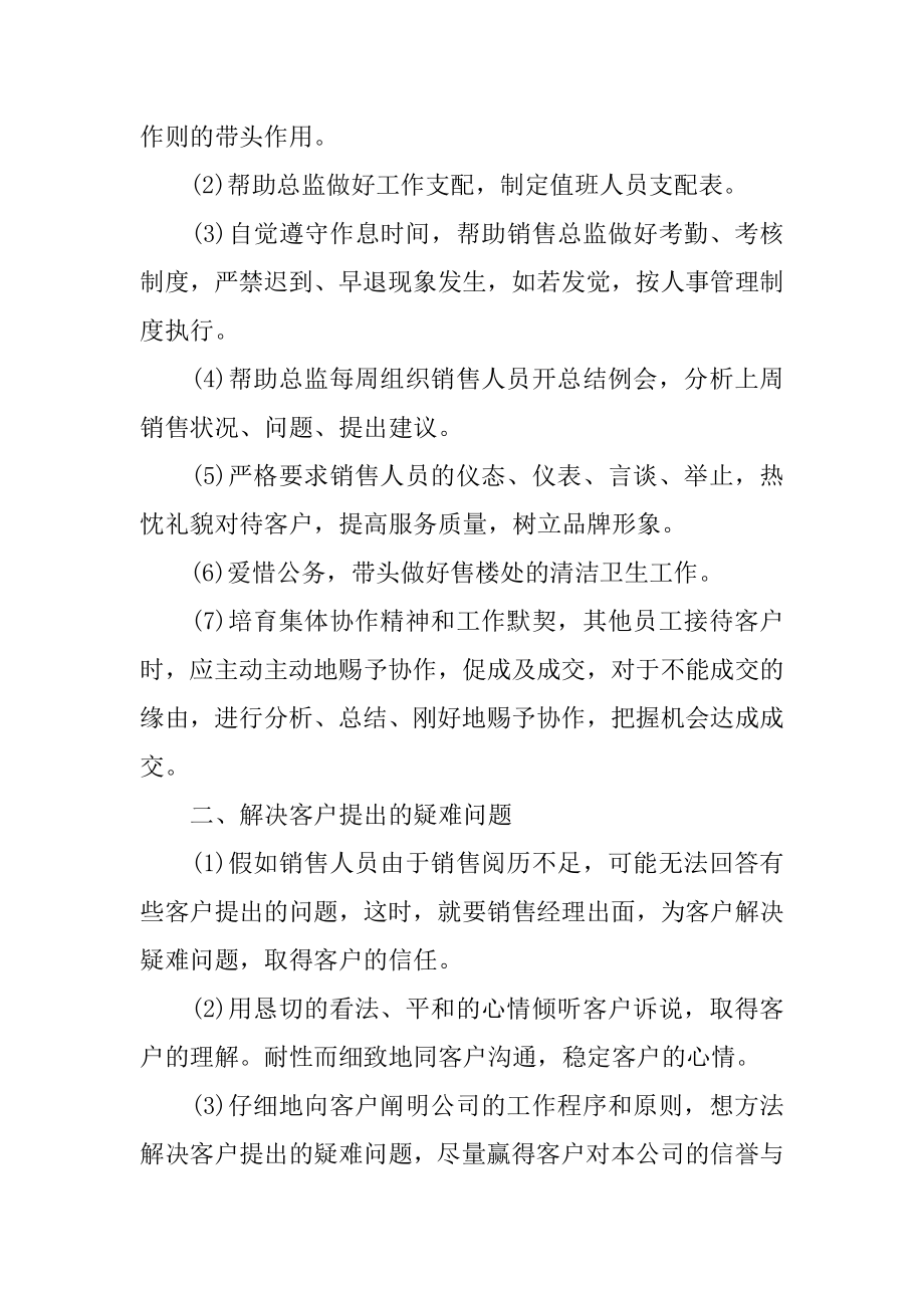 房地产前期部经理述职报告范本.docx_第2页