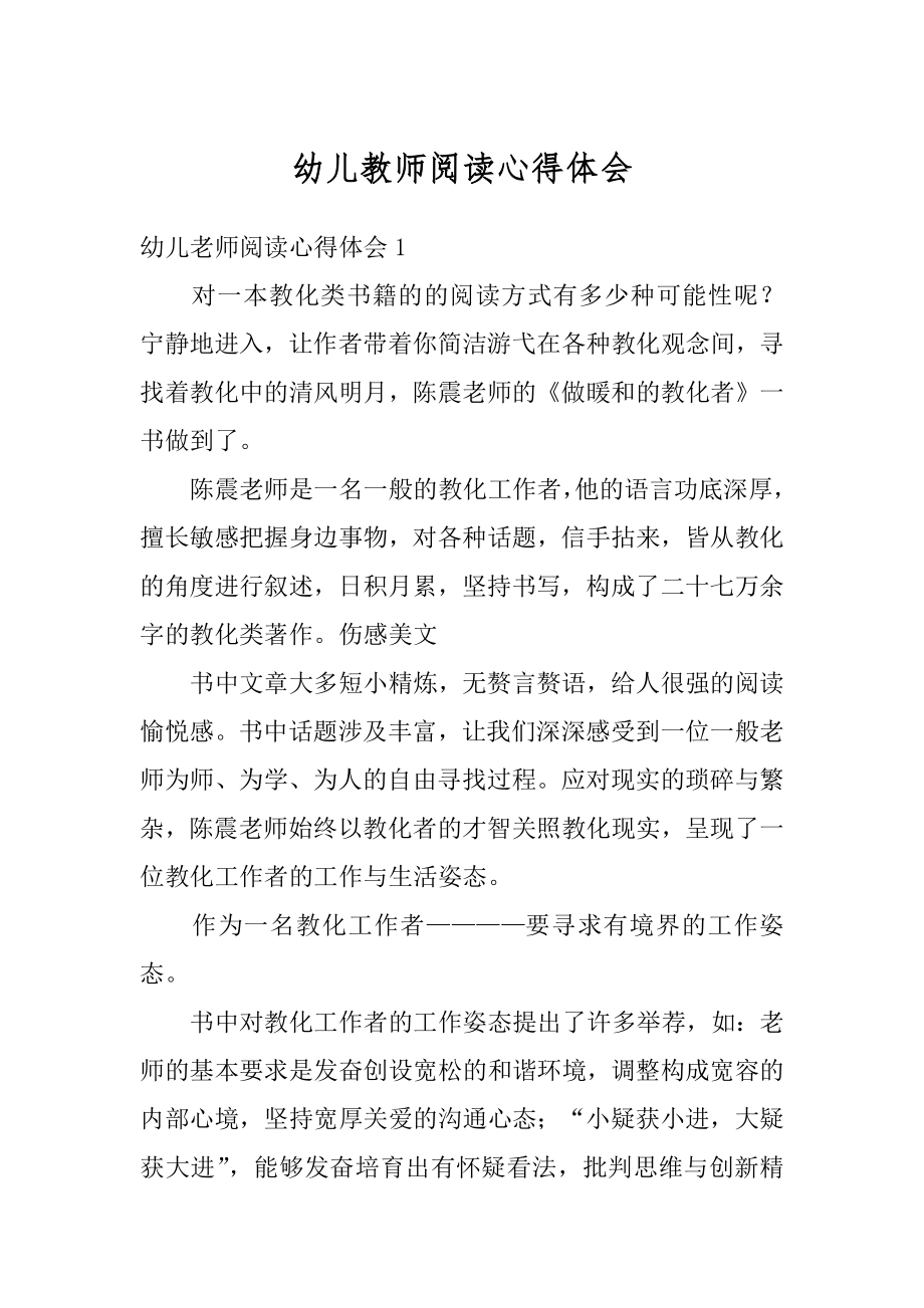 幼儿教师阅读心得体会范例.docx_第1页