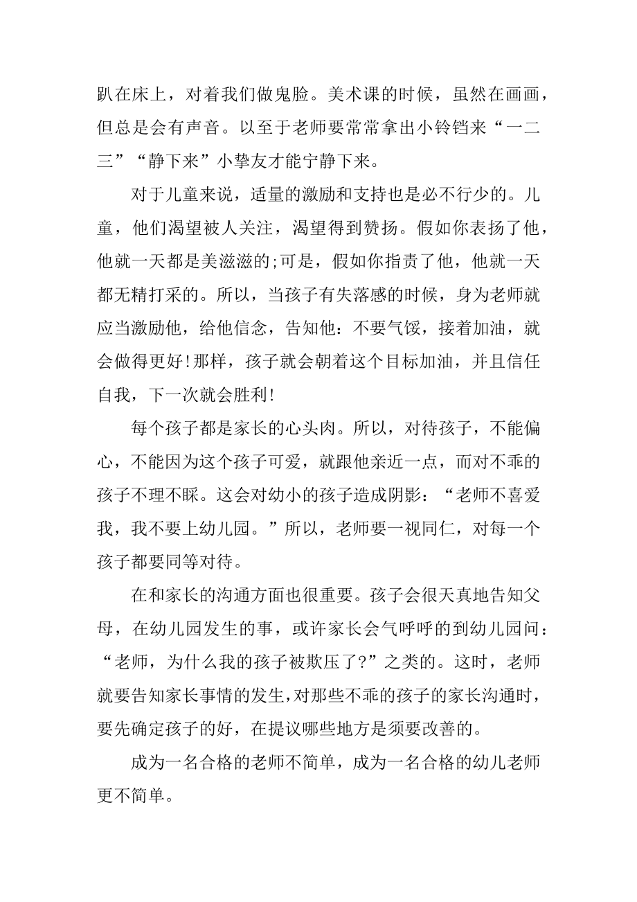 幼儿老师实习总结范例.docx_第2页