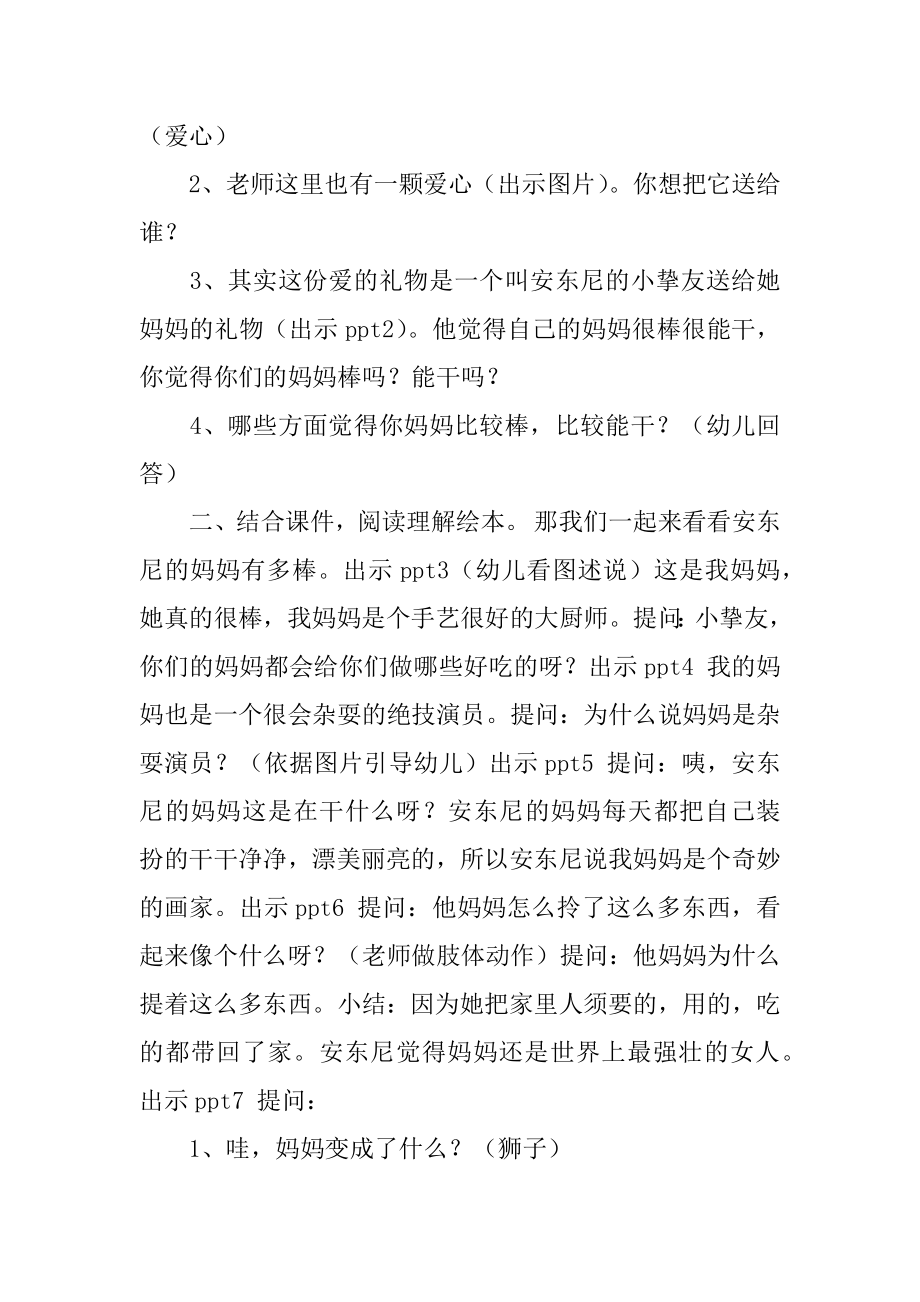 我妈妈大班教案范文.docx_第2页