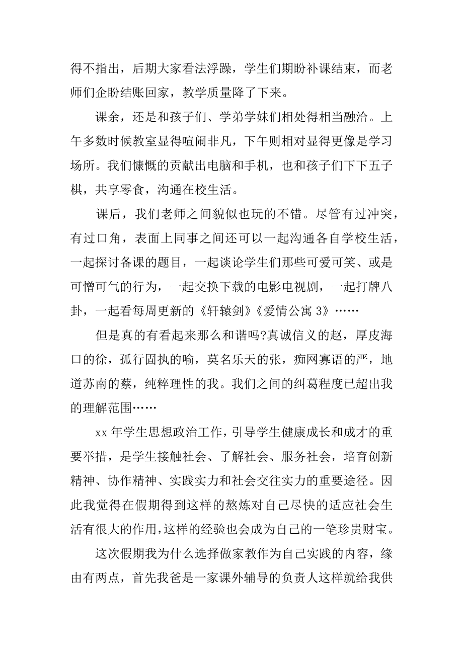 暑期兼职教师社会实践报告优质.docx_第2页