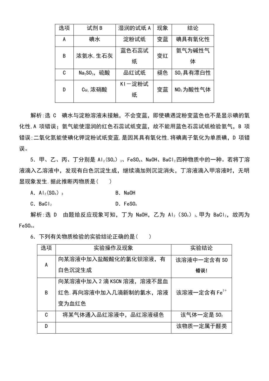 (浙江专版)2018年高中化学 课时跟踪检测(六)牙膏和火柴头中某些成分的检验 苏教版选修6.pdf_第2页