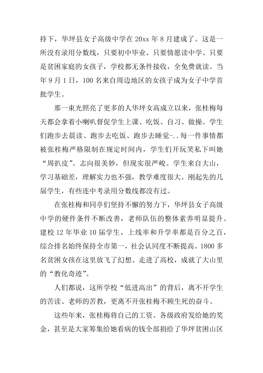 张桂梅事迹观后感汇编.docx_第2页