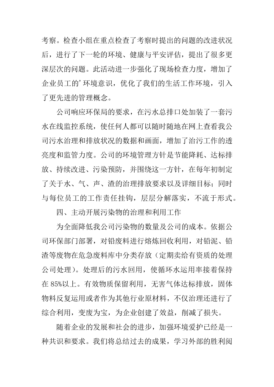 工业企业环保工作总结例文.docx_第2页