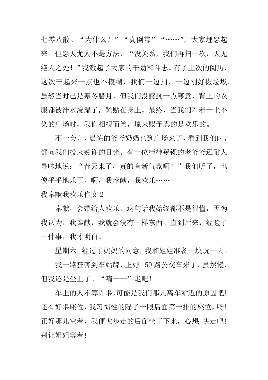 我奉献我快乐作文精编.docx_第2页