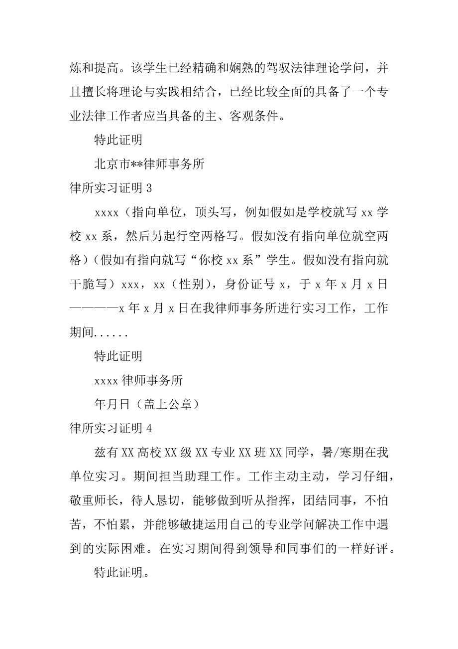 律所实习证明精编.docx_第2页