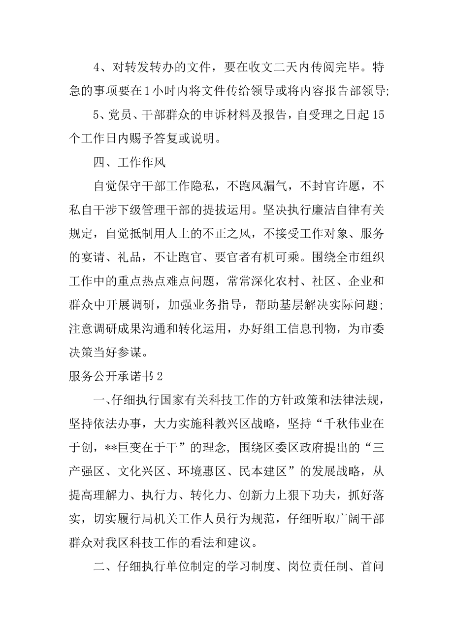 服务公开承诺书精编.docx_第2页