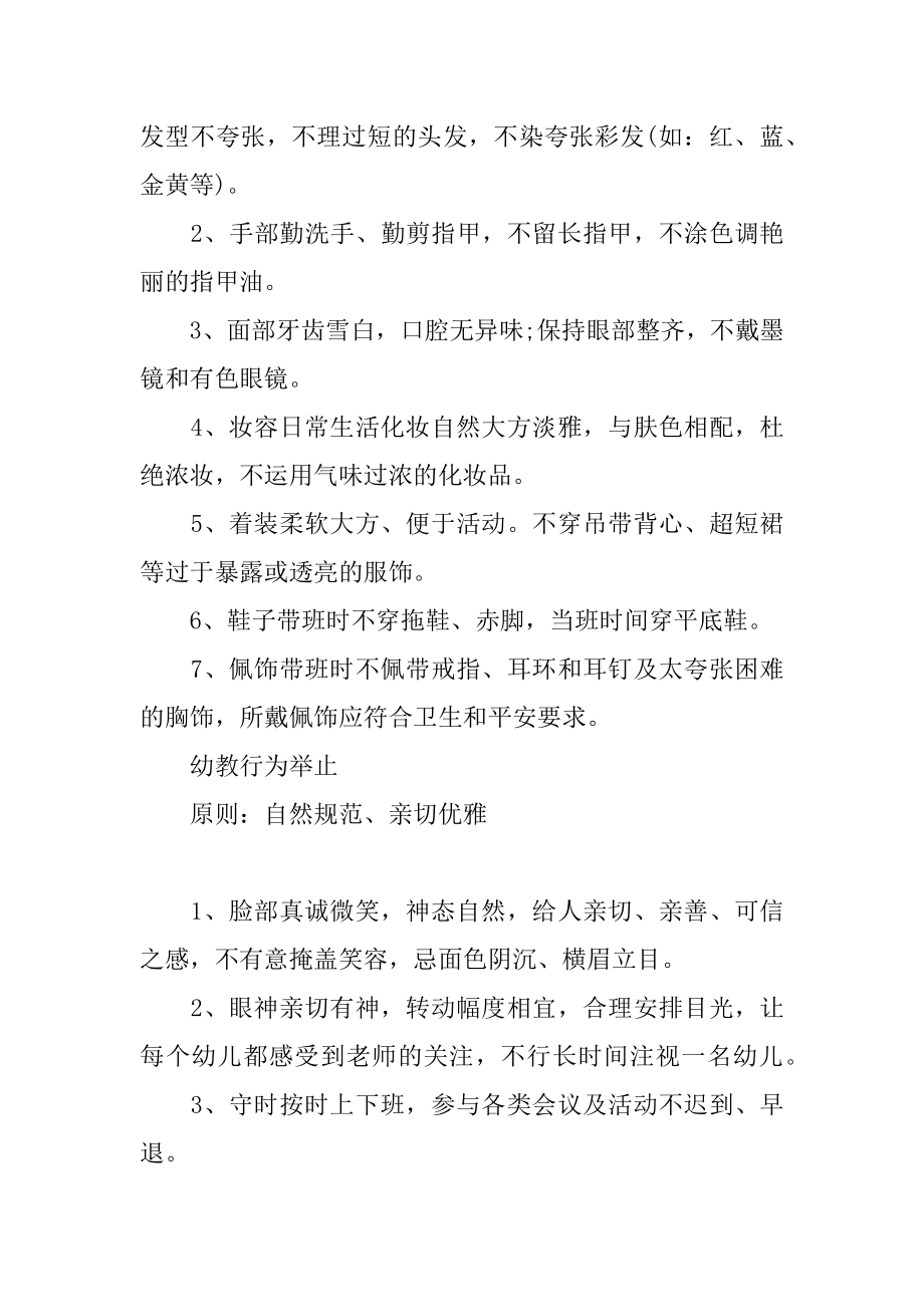 幼儿园教师仪表礼仪汇总.docx_第2页