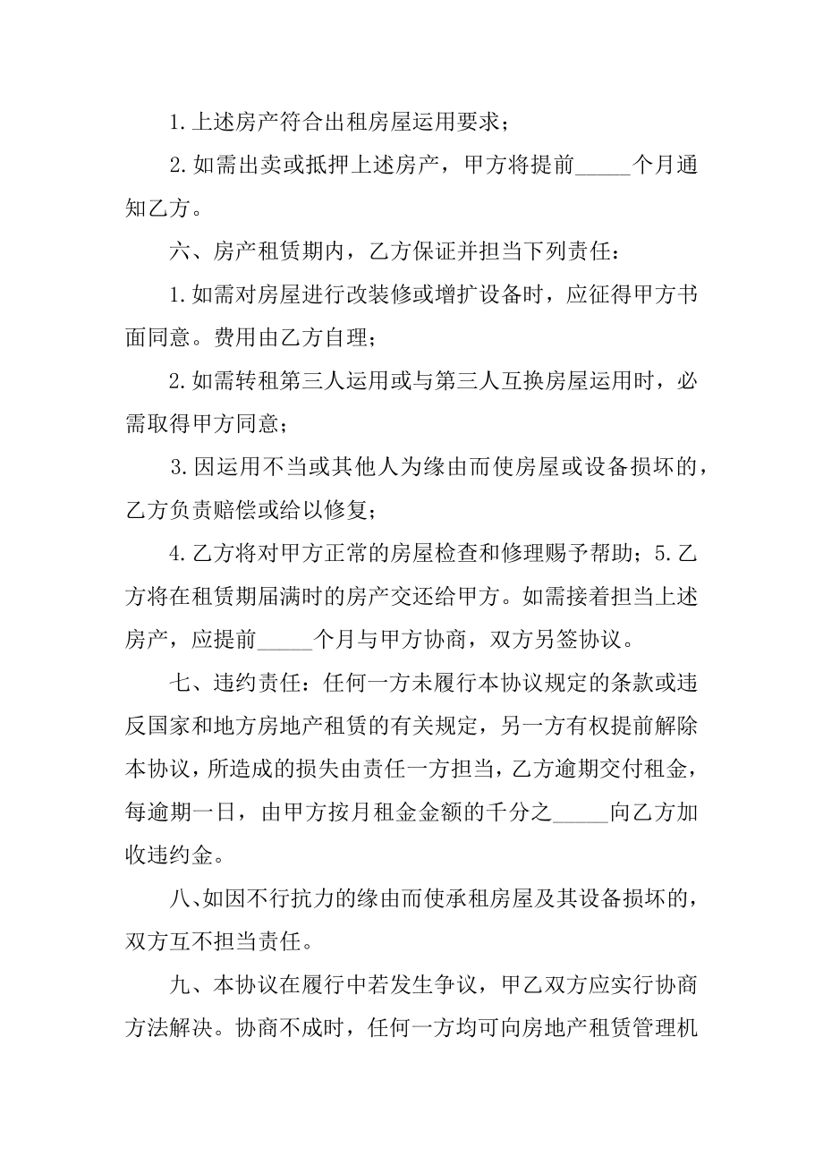 最新年租房合同汇编.docx_第2页