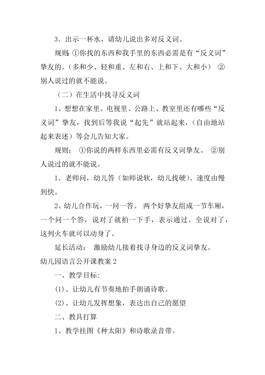 幼儿园语言公开课教案精选.docx_第2页