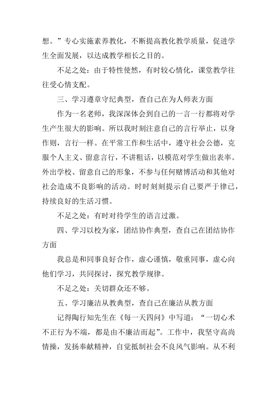 教师师德自查报告精编.docx_第2页