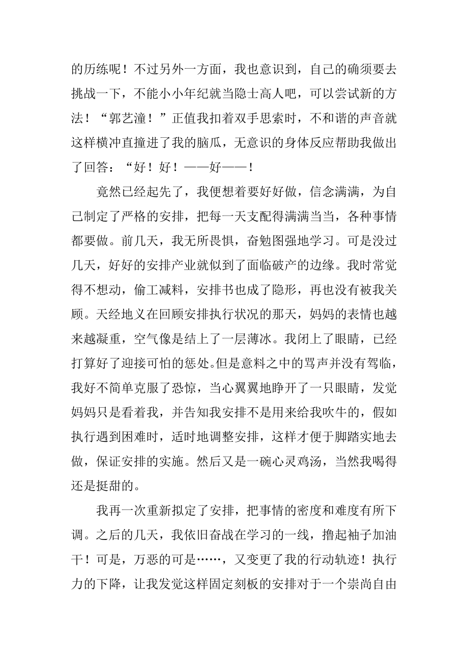 成长励志作文汇编.docx_第2页