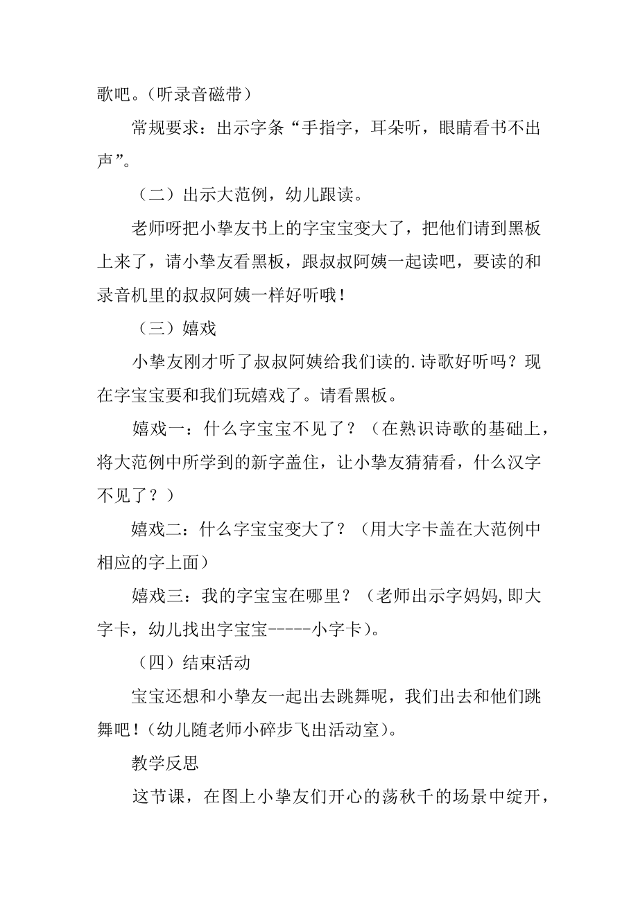 小班语言荡秋千教案精选.docx_第2页