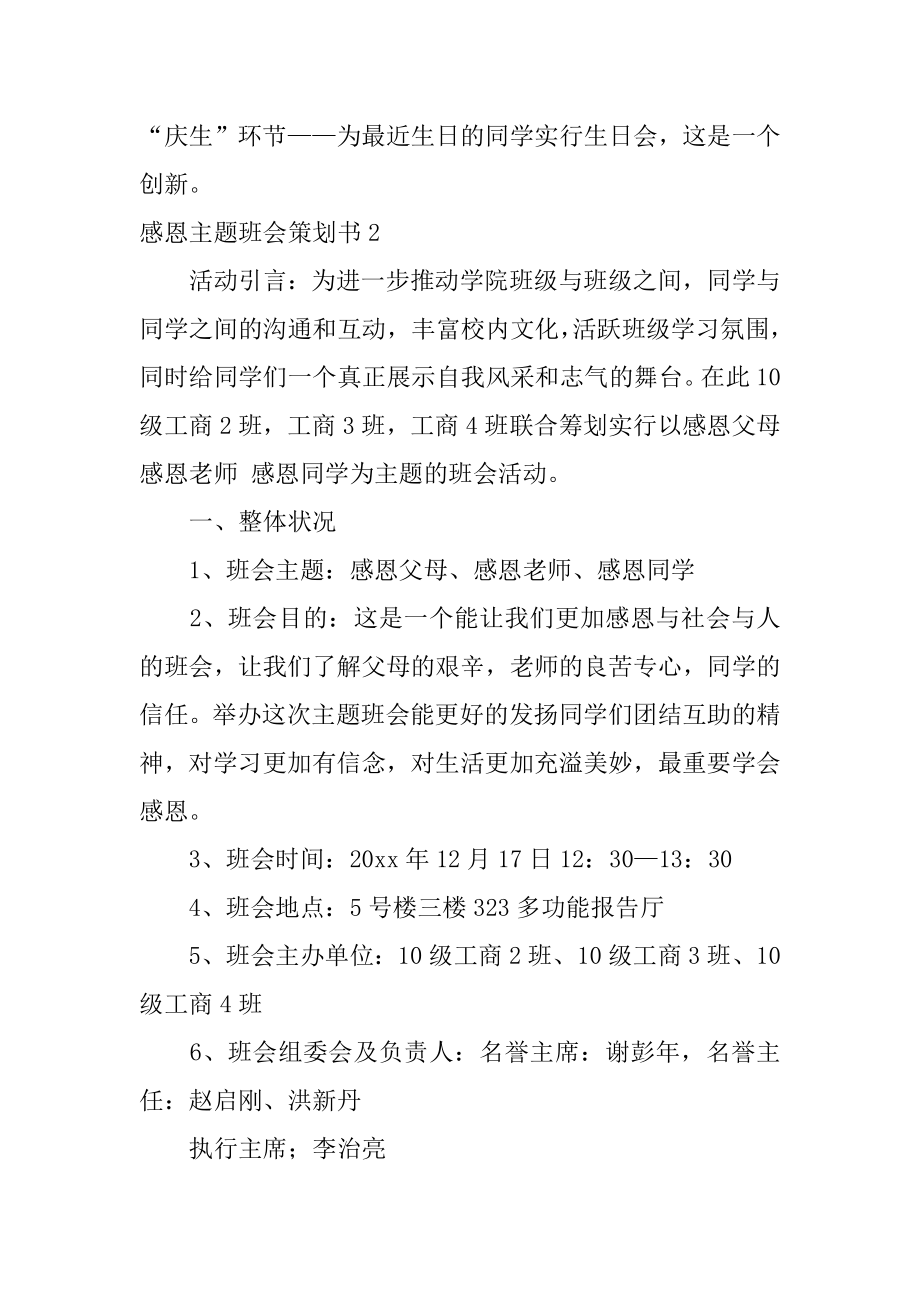 感恩主题班会策划书精编.docx_第2页