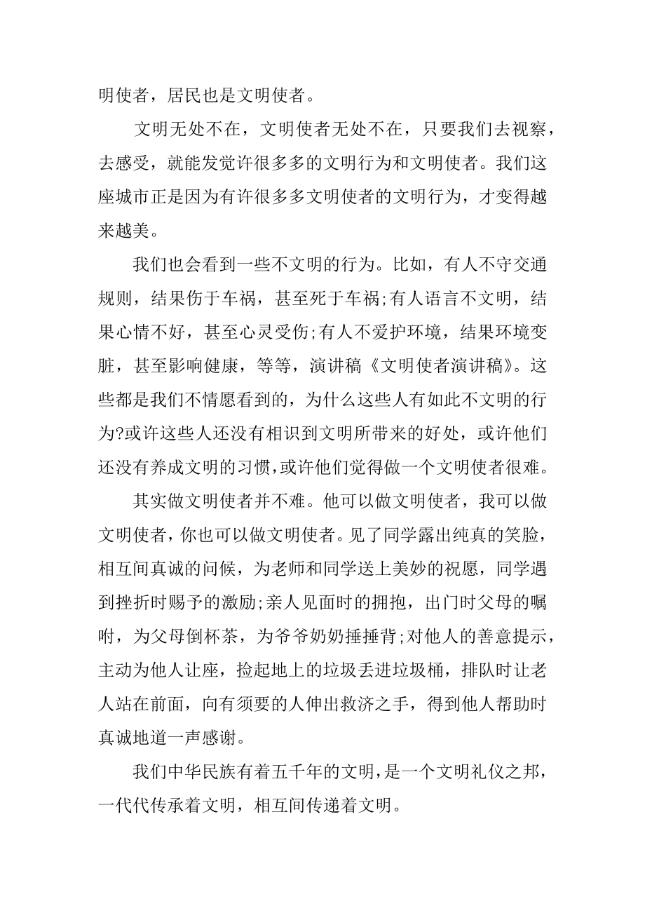 校园文明使者演讲稿范本.docx_第2页