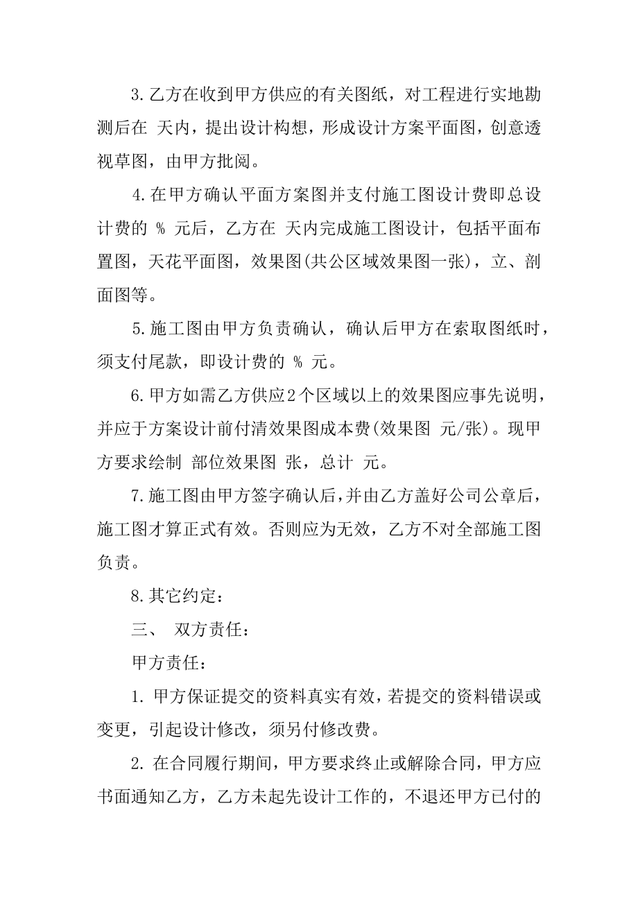 最新装修设计合同精选.docx_第2页