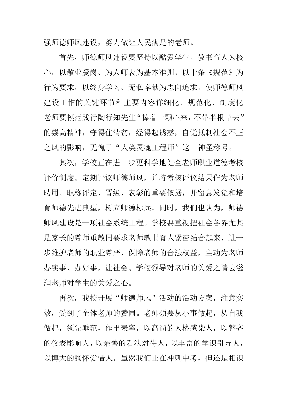 新教师师德师风学习心得体会优质.docx_第2页