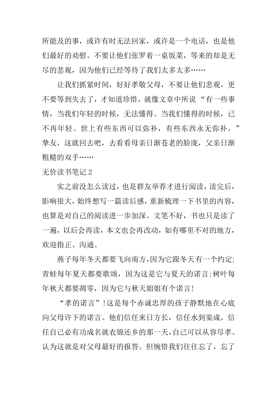 无价读书笔记例文.docx_第2页