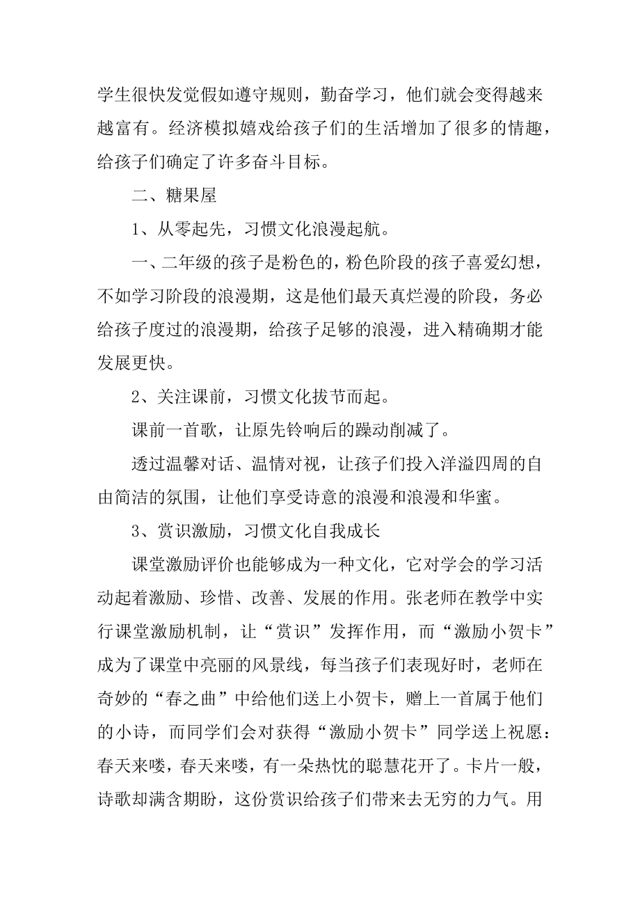 幼儿教师读书随笔汇编.docx_第2页