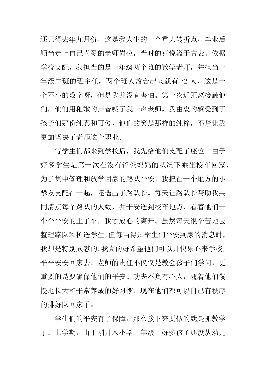 师德演讲稿：爱我所爱无悔青春精品.docx_第2页