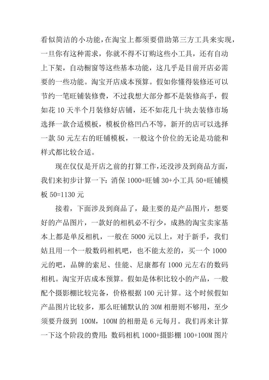 服装淘宝网店创业计划书范例.docx_第2页