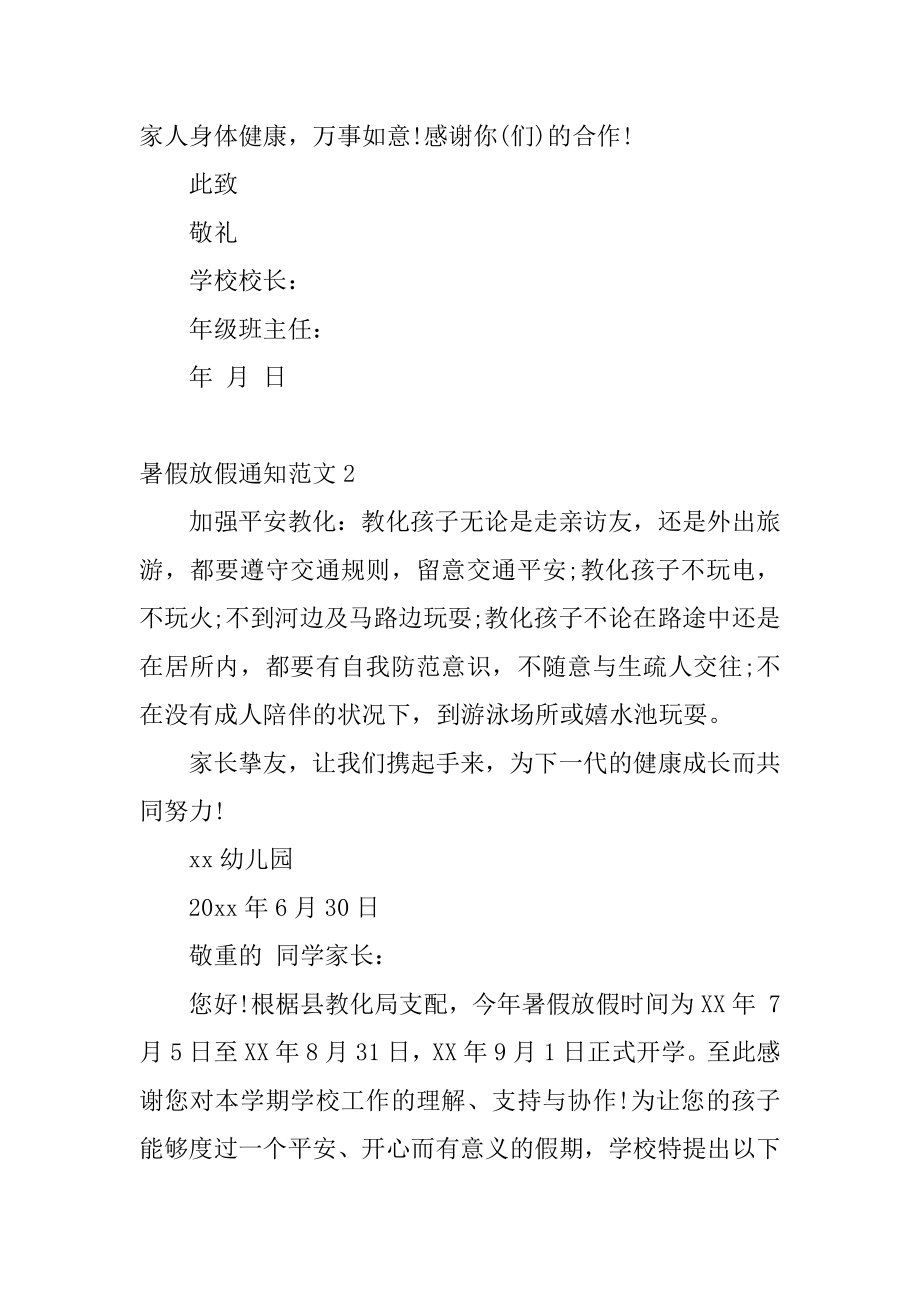 暑假放假通知汇总.docx_第2页