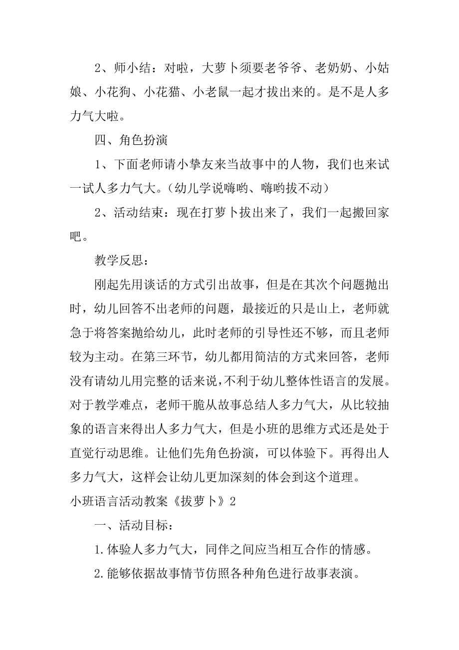 小班语言活动教案《拔萝卜》优质.docx_第2页