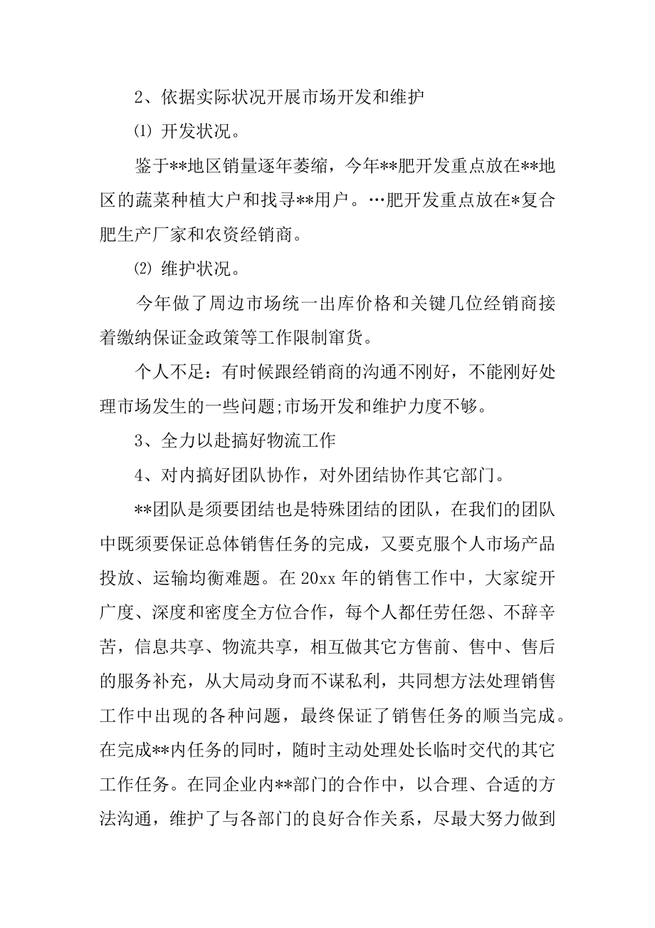 年度销售工作总结与销售计划范文.docx_第2页