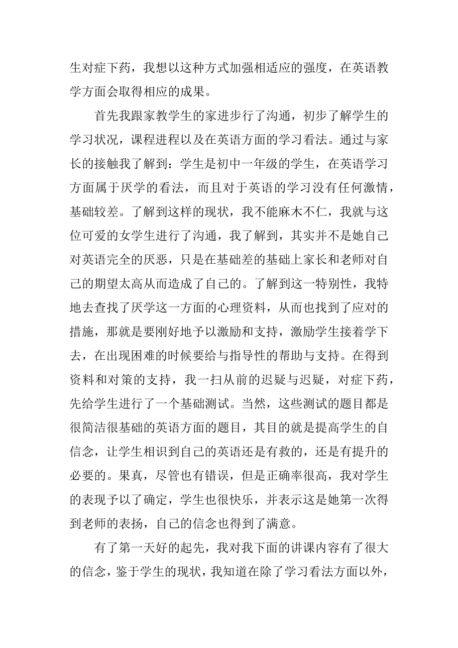 暑期家教社会实践心得体会精品.docx_第2页