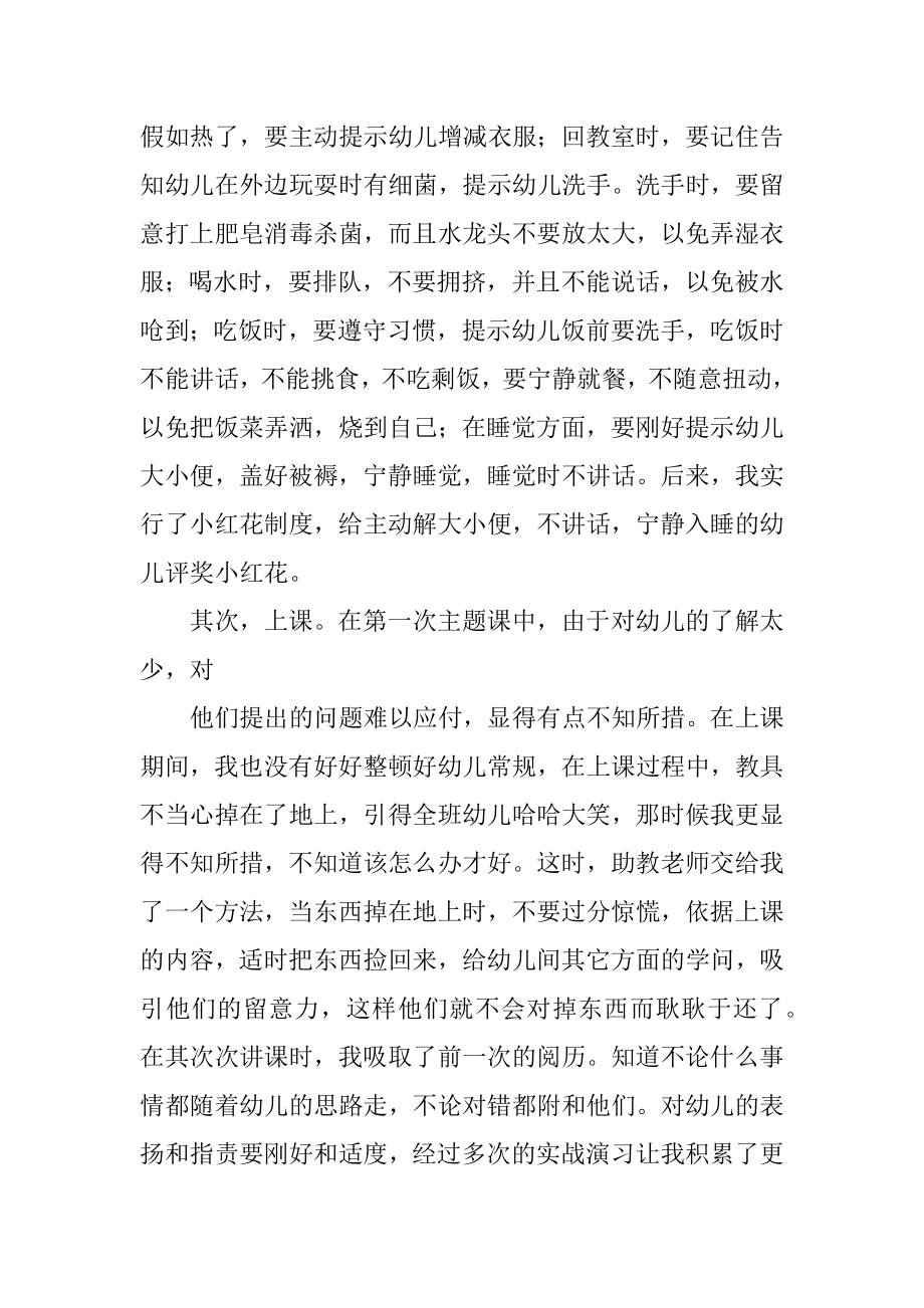 幼师教育实习工作总结最新.docx_第2页