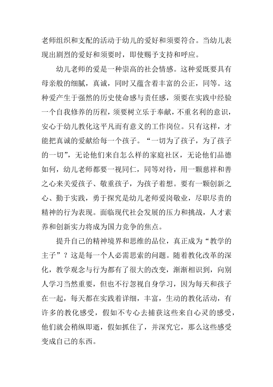 幼师毕业生实习总结精编.docx_第2页