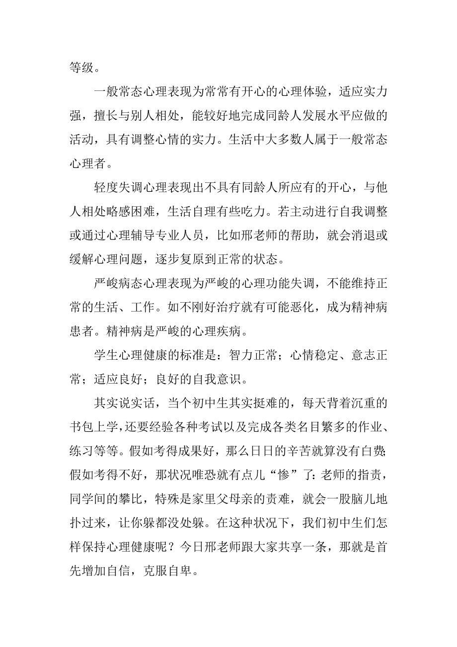 心理健康教育广播稿精品.docx_第2页