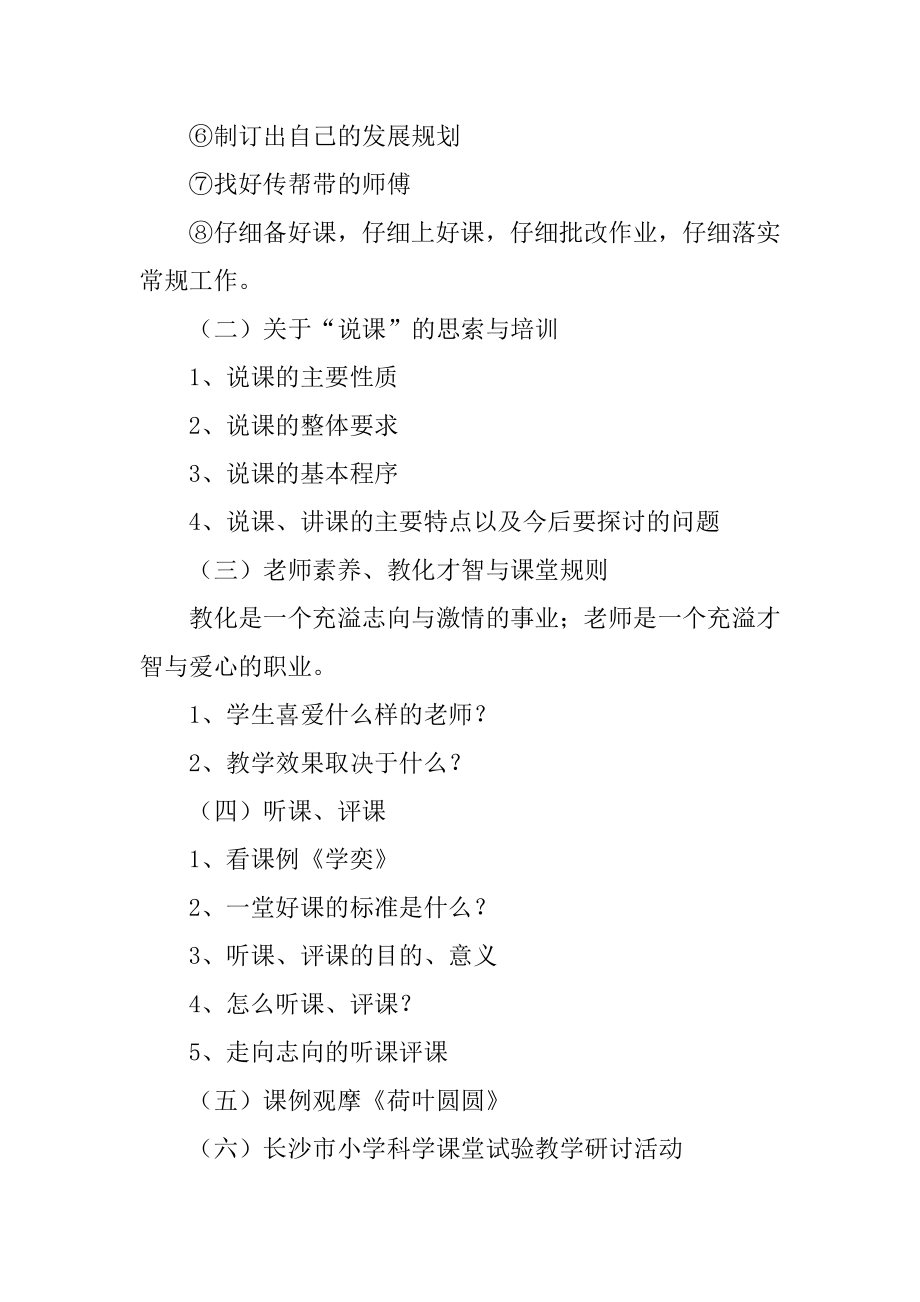 教师学习培训总结例文.docx_第2页