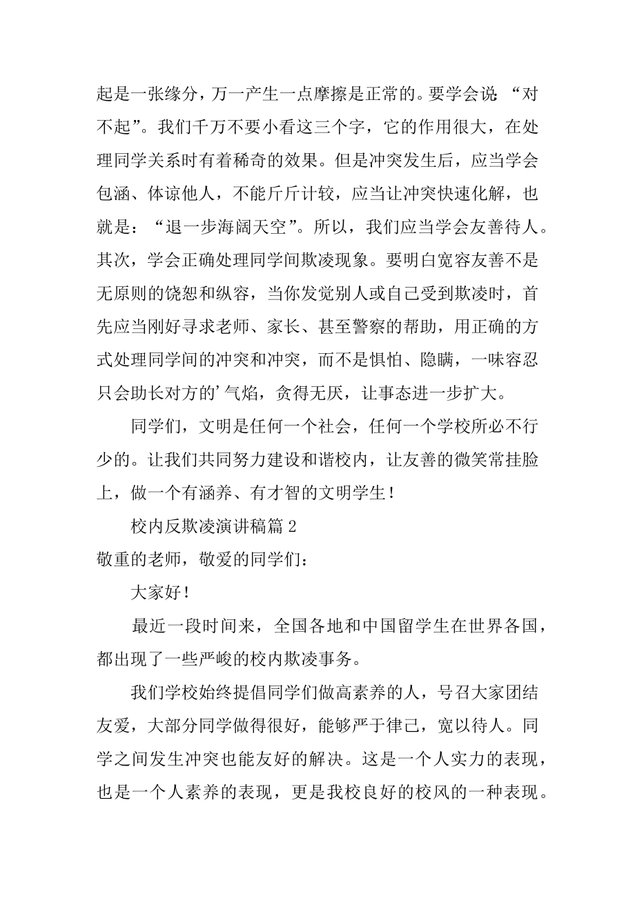 校园反欺凌演讲稿范例.docx_第2页