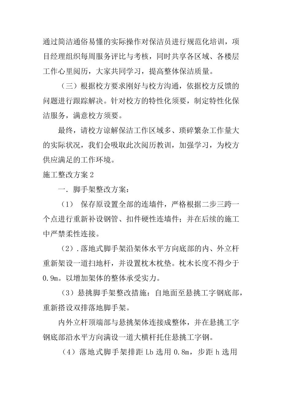 施工整改方案汇编.docx_第2页